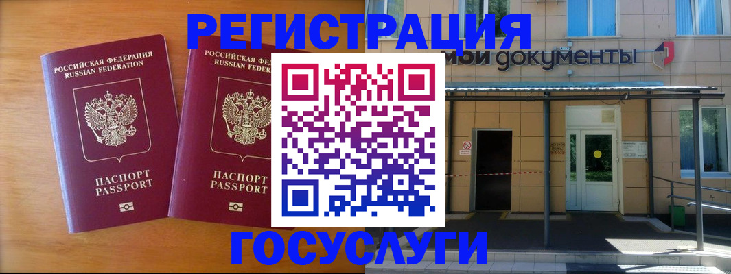 временная регистрация в Меленках