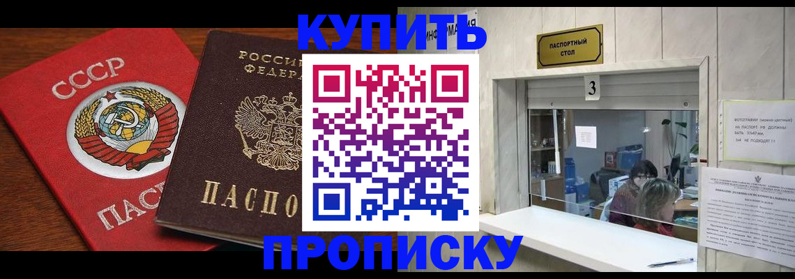 прописка ребенка в Меленках