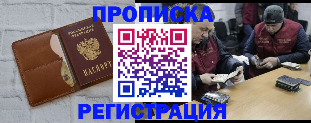 временная регистрация для школы в Меленках