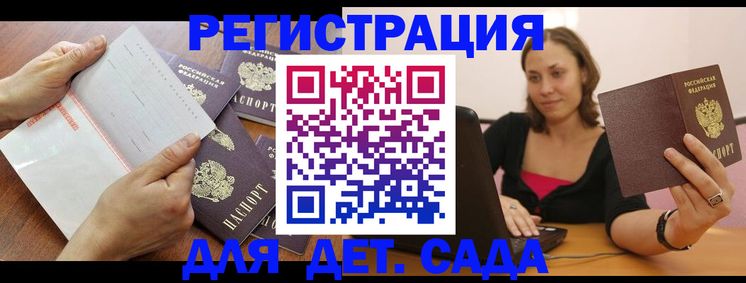 купить прописку в Меленках