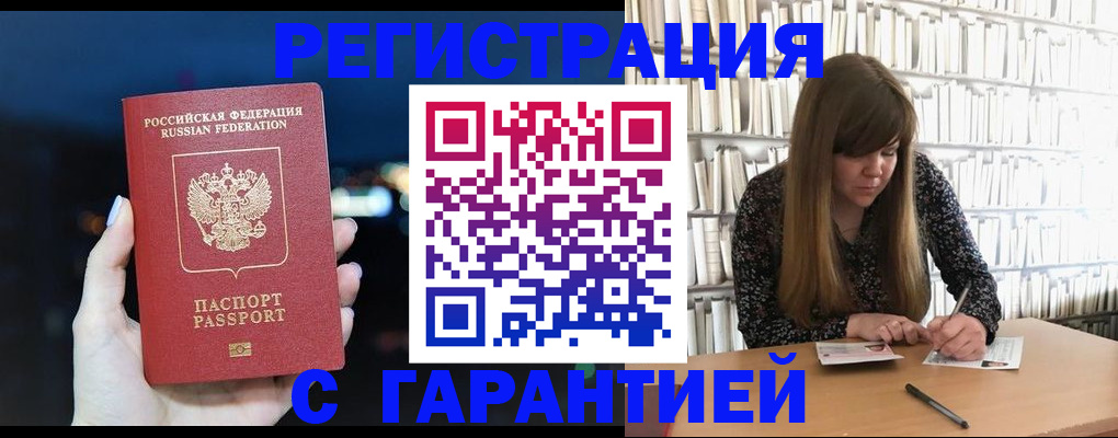 временная регистрация гарантия в Меленках